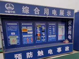 中鐵上海局安全用電體驗.png