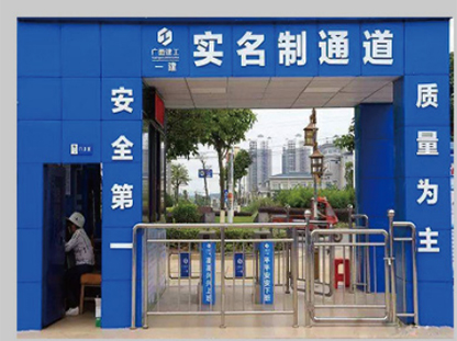 工地實名制通道